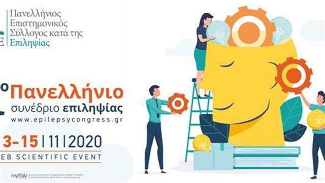 Η επιληψία αντιμετωπίζεται επιτυχώς περίπου στο 80% των περιπτώσεων