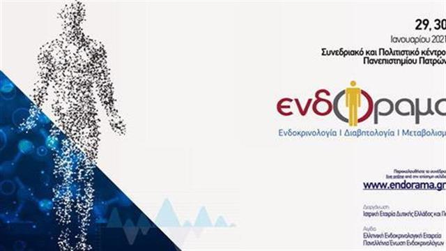 Συνέδριο ΕΝΔΟΡΑΜΑ