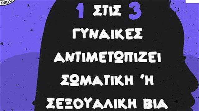 Διαδικτυακή Ημερίδα : ‘’Πίσω από τις κλειστές πόρτες: Πανδημία και βία στην οικογένεια’’