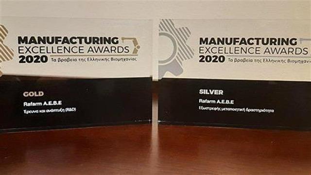 Χρυσή και Ασημένια διάκριση για τη RAFARM