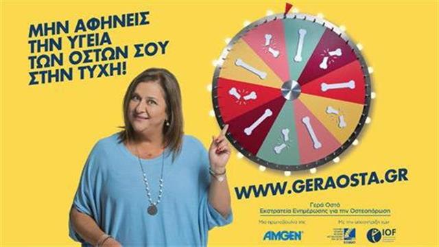 Μην αφήνεις την υγεία των οστών σου στην τύχη!