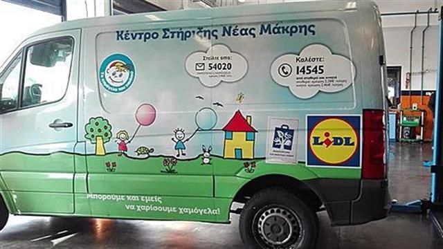 H Continental  στηρίζει το «Χαμόγελο του Παιδιού»