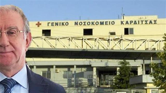 Παραιτηθείς διοικητής νοσοκομείου Καρδίτσας: Δεν γνώριζα για το έγγραφο
