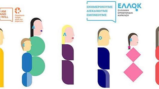 5ο ετήσιο Συνέδριο Ελληνικής Ομοσπονδίας Καρκίνου: "2021 Κατακτώντας τον καρκίνο"