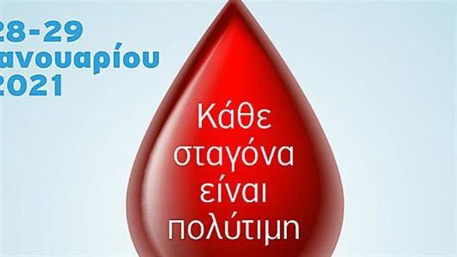 Ιατρικό Κέντρο Αθηνών: 17η Εθελοντική Αιμοδοσία Εργαζομένων