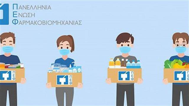 3o Πανελλήνιο Food Drive της Πανελλήνιας Ένωσης Φαρμακοβιομηχανίας