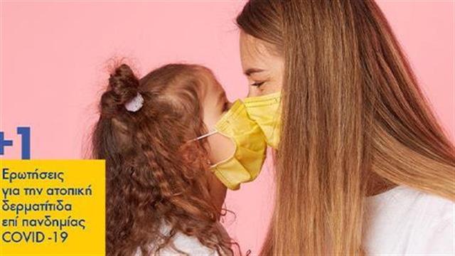 Κορωνοϊός και παιδιά με ατοπική δερματίτιδα