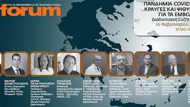 Πανδημία COVID - 19: Κραυγές και ψίθυροι για τα εμβόλια