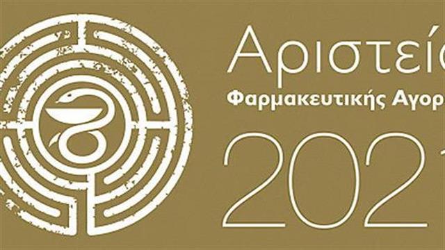 Δηλώστε συμμετοχή στα Αριστεία Φαρμακευτικής Αγοράς 2021 έως τις 24 Φεβρουαρίου