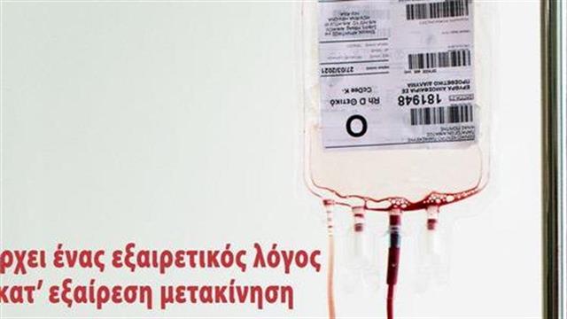 Εκτακτη Αιμοδοσία στο μετρό Συντάγματος-Αναβάλλεται