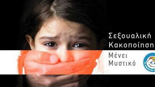 Υπό την αιγίδα της Προέδρου της Δημοκρατίας Κατερίνας  Σακελλαροπούλου η εκστρατεία «Μένει Μυστικό»