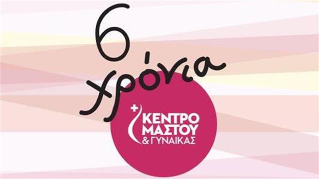 Προληπτικές εξετάσεις στο Κέντρο Μαστού του Metropolitan Hospital