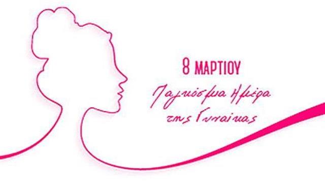 Το ‘’Άλμα Ζωής’’ για την Ημέρα της Γυναίκας