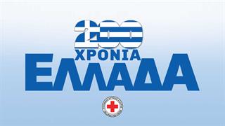 Ο Ελληνικός Ερυθρός Σταυρός αποτίει φόρο τιμής στους Ήρωες της Επανάστασης του 1821