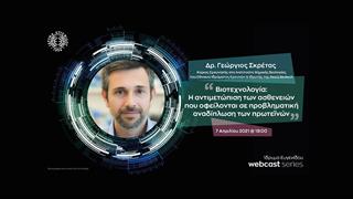 ''Βιοτεχνολογία: Η αντιμετώπιση των ασθενειών που οφείλονται σε προβληματική αναδίπλωση των πρωτεϊνών''