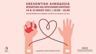 Διήμερη εθελοντική αιμοδοσία