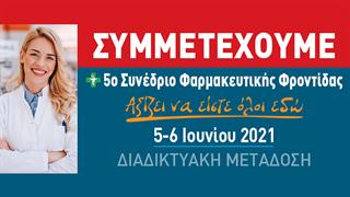 5ο επιστημονικό συνέδριο φαρμακευτικής φροντίδας