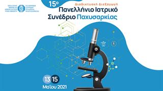 15ο Πανελλήνιο Ιατρικό Συνέδριο Παχυσαρκίας