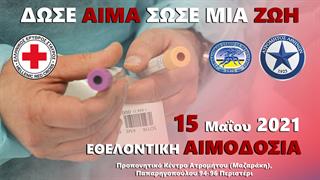 Ελληνικός Ερυθρός Σταυρός και ΠΑΕ Ατρόμητος διοργανώνουν μεγάλη εθελοντική αιμοδοσία στο Περιστέρι