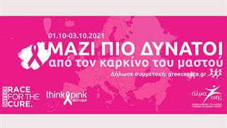 Greece Race for the Cure® 2021: Οι εγγραφές άνοιξαν