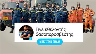 Κάλεσμα Κυρανάκη για την προστασία του Υμηττού- ‘’Γίνε Εθελοντής Πυροσβέστης’’