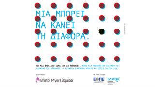 ‘’Μια μπορεί να κάνει τη διαφορά’’- Καμπάνια ενημέρωσης για τον καρκίνο του δέρματος