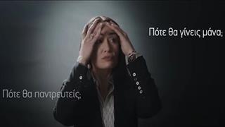 Ακυρώθηκε - έπειτα από τις αντιδράσεις για το βίντεο - το Συνέδριο Γονιμότητας και Αναπαραγωγικής Αυτονομίας