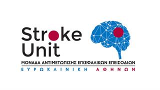 Ο Ευρωπαϊκός Οργανισμός Εγκεφαλικών πιστοποίησε την πρότυπη Μονάδα Αντιμετώπισης Εγκεφαλικών της Ευρωκλινικής Αθηνών