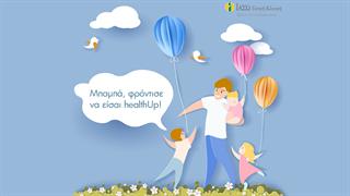 ΙΑΣΩ Γενική Κλινική: Φροντίζει την Υγεία του Πατέρα με προσφορά στα πακέτα προληπτικού ελέγχου