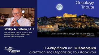 Η ανθρώπινη και φιλοσοφική διάσταση της θεραπείας του καρκίνου