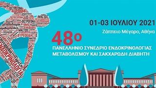 48ο Πανελλήνιο συνέδριο ενδοκρινολογίας, μεταβολισμού και σακχαρώδη διαβήτη