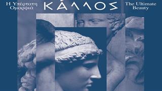 Η L’ Oréal στηρίζει έκθεση του Μουσείου Κυκλαδικής Τέχνης για την ομορφιά