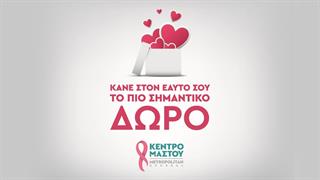 Μetropolitan General: Πλήρεις Έλεγχοι Μαστού σε ειδικές τιμές για όλες τις γυναίκες