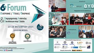 6ο Forum  διατροφής, υγείας και ομορφιάς
