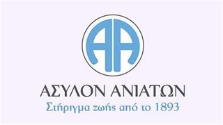 Υποστήριξη του Μη Κερδοσκοπικού Σωματείου ΔΕΣΜΟΣ στο Άσυλο Ανιάτων για τις διατροφικές ανάγκες των περιθαλπόμενων