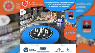 Το σιντριβάνι της πλατείας Ομονοίας φωτίζεται μπλε για την έναρξη της καμπάνιας της ΠΕΑΝΔ «Ζω τη ζωή μ’ ένα τραγούδι» 