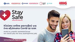 Νέα ψηφιακή πλατφόρμα για εξετάσεις COVID-19 στα Θεραπευτήρια και Διαγνωστικά Κέντρα του HHG