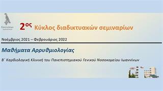 “Η κολπική μυοπάθεια στην Κλινική Πράξη”