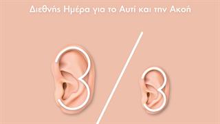 Δωρεάν εξετάσεις ακοής για μικρούς και μεγάλους από ΙΑΣΩ Γενική Κλινική – ΙΑΣΩ Παίδων