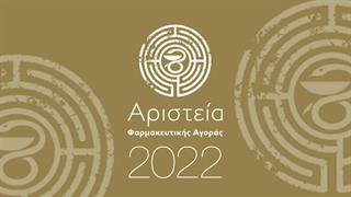 Τα Αριστεία Φαρμακευτικής Αγοράς 2022 ‘’ζωντανά’’… με φόντο την Ακρόπολη