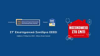 Επιστημονικό Συνέδριο 