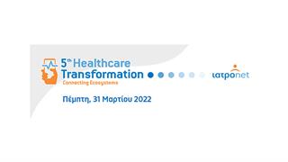 5ο Συνέδριο Healthcare Transformation Connecting Ecosystems