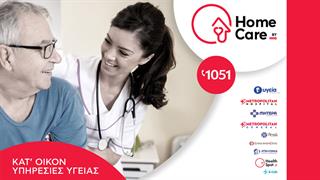 Home Care: Κατ' οίκον Υπηρεσίες Υγείας από το Hellenic HealthCare Group