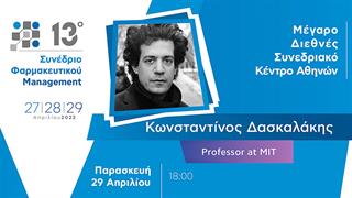 Ο Κωνσταντίνος Δασκαλάκης keynote speaker στο 13ο Συνέδριο Φαρμακευτικού Management
