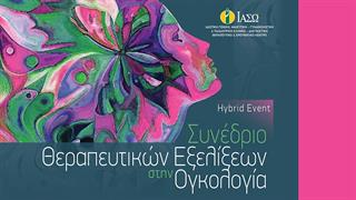 ΙΑΣΩ: 6ο Συνέδριο Θεραπευτικών Εξελίξεων στην Ογκολογία