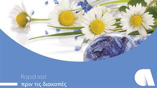 Affidea: Rapid test πριν τις γιορτές του Πάσχα για όλη την οικογένεια
