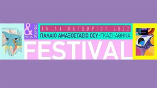 Festival Υγεία & Ομορφιά 