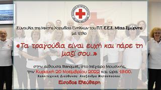 Ο ΕΕΣ διοργανώνει Μουσική Συναυλία στο Μέγαρο Μουσικής  με τραγούδια κορυφαίων Ελλήνων συνθετών