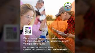 Η Bayer Ελλάς υποστηρίζει τη γυναικεία δυναμική στην καινοτομία