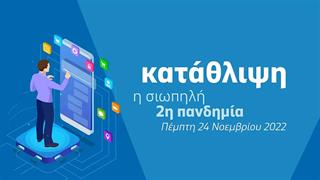 Κατάθλιψη: Η σιωπηλή πανδημία - Ημερίδα του iatronet.gr 